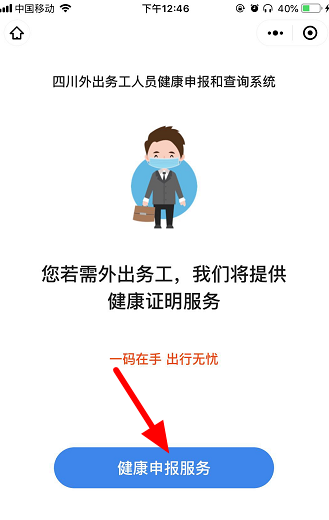 健康碼在微信哪里 微信健康碼怎么申請 健康碼在微信哪里 微信健康碼怎么申請