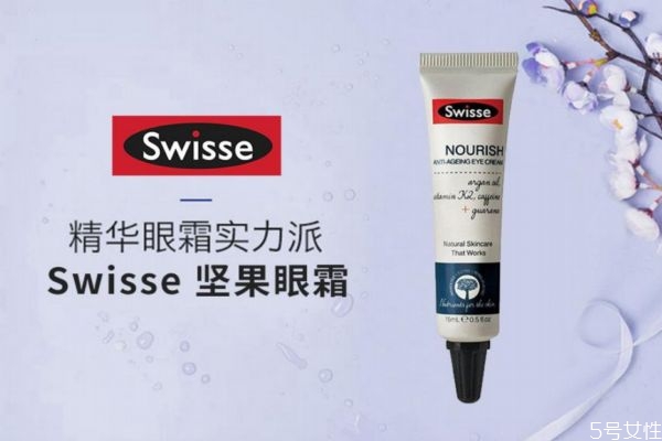 swisse眼霜成分功效 swisse眼霜如何辨別真?zhèn)? alt=