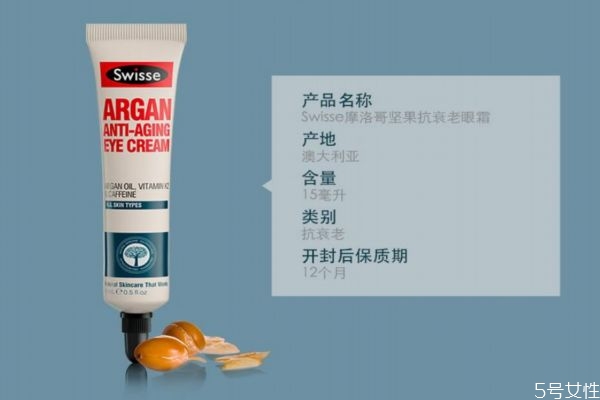 swisse眼霜成分功效 swisse眼霜如何辨別真?zhèn)? alt=