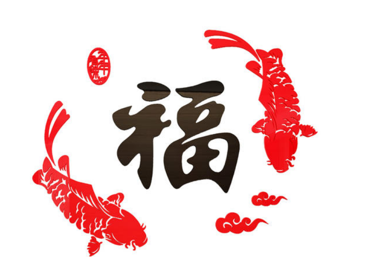為什么家里不能掛福字 福字為什么不能掛西墻 為什么家里不能掛福字 福字為什么不能掛西墻