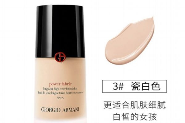 阿瑪尼紅標(biāo)粉底液哪個色號最白 阿瑪尼紅標(biāo)粉底液 阿瑪尼紅標(biāo)粉底液哪個色號最白 阿瑪尼紅標(biāo)粉底液