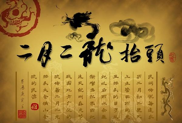 二月二龍?zhí)ь^是幾月幾號 二月二日是什么日子 二月二龍?zhí)ь^是幾月幾號 二月二日是什么日子