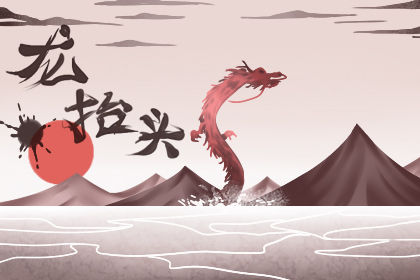 二月二龍?zhí)ь^剪頭發(fā)死舅舅是真的嗎 龍?zhí)ь^剪頭發(fā)和舅舅是什么原因 二月二龍?zhí)ь^剪頭發(fā)死舅舅是真的嗎 龍?zhí)ь^剪頭發(fā)和舅舅是什么原因