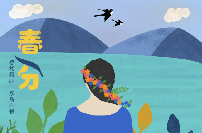 春分節(jié)氣的特點和風(fēng)俗 春分的風(fēng)俗活動和寓意 春分節(jié)氣的特點和風(fēng)俗 春分的風(fēng)俗活動和寓意