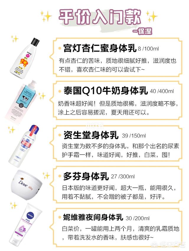 身體乳哪個牌子的好用 身體乳哪個牌子的補水保濕效果好 身體乳哪個牌子的好用 身體乳哪個牌子的補水保濕效果好