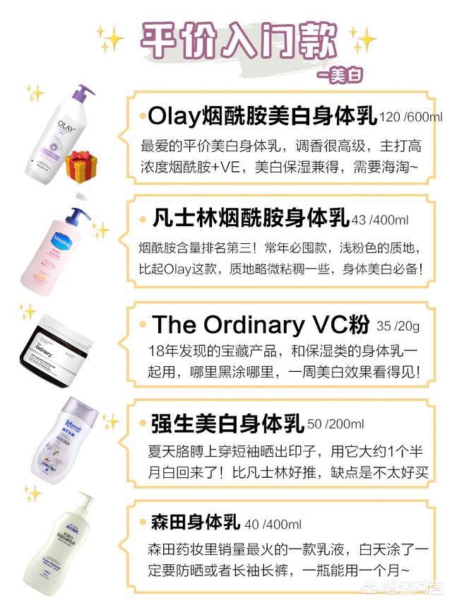 身體乳哪個牌子的好用 身體乳哪個牌子的補水保濕效果好 身體乳哪個牌子的好用 身體乳哪個牌子的補水保濕效果好