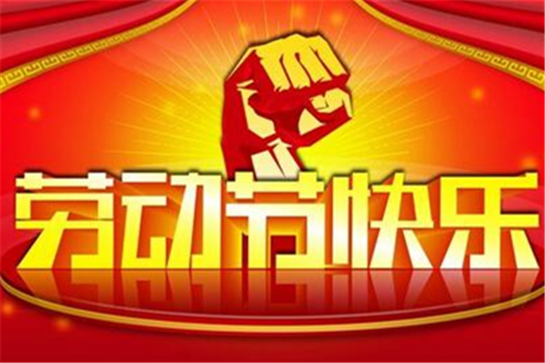 五一調(diào)休吐槽 五一放假安排 五一調(diào)休吐槽 五一放假安排