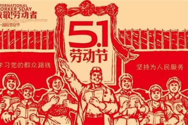 五一調(diào)休吐槽 五一放假安排 五一調(diào)休吐槽 五一放假安排