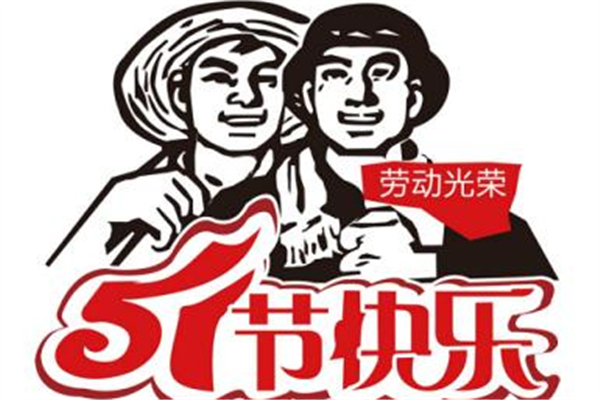 五一調(diào)休吐槽“湊”出長假 五一游玩推薦 五一調(diào)休吐槽“湊”出長假 五一游玩推薦
