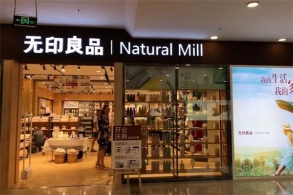 北京無印良品再訴日本無印良品 無印良品是哪個國家的品牌 北京無印良品再訴日本無印良品 無印良品是哪個國家的品牌