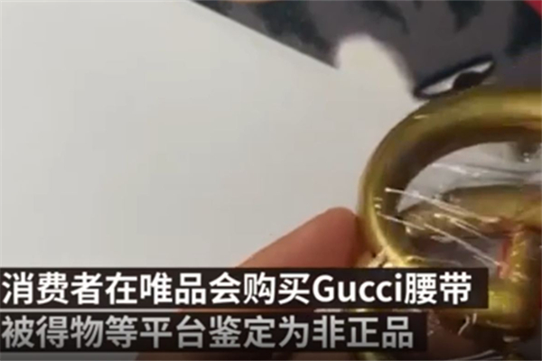 Gucci回應(yīng)唯品會(huì)腰帶被鑒定為假 Gucci產(chǎn)地在哪個(gè)國(guó)家 Gucci回應(yīng)唯品會(huì)腰帶被鑒定為假 Gucci產(chǎn)地在哪個(gè)國(guó)家