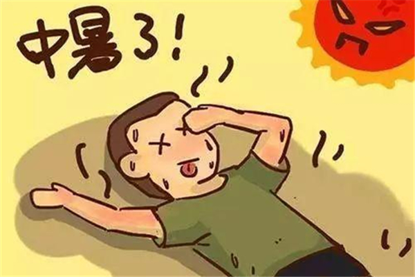中暑怎么辦 中暑什么癥狀 中暑怎么辦 中暑什么癥狀