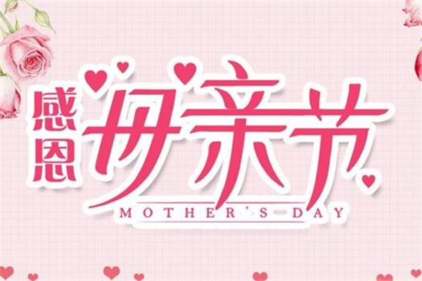 母親節(jié)送媽媽的禮物 母親節(jié)送什么好 母親節(jié)送媽媽的禮物 母親節(jié)送什么好