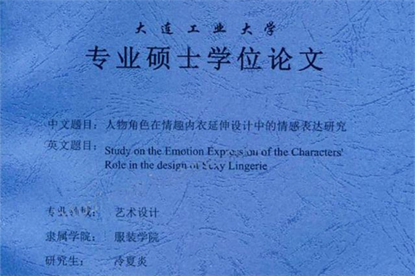碩士論文研究情趣內衣被嘲不務正業(yè) 情趣內衣是啥意思 碩士論文研究情趣內衣被嘲不務正業(yè) 情趣內衣是啥意思