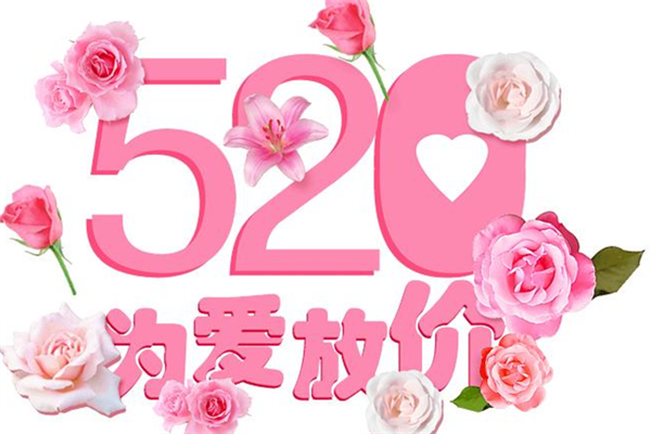 民政部回應(yīng)520不辦離婚 520送愛人什么禮物好 民政部回應(yīng)520不辦離婚 520送愛人什么禮物好