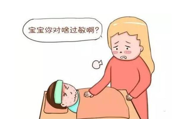 孩子過(guò)敏的癥狀有哪些 孩子過(guò)敏的原因 孩子過(guò)敏的癥狀有哪些 孩子過(guò)敏的原因