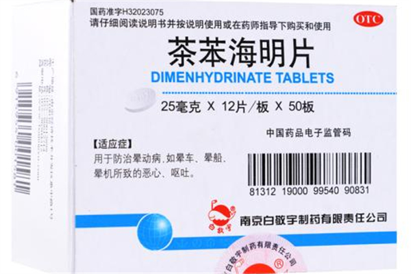 暈車藥在飯前吃還是在飯后吃 暈車藥在暈車后吃了還管用嗎 暈車藥在飯前吃還是在飯后吃 暈車藥在暈車后吃了還管用嗎