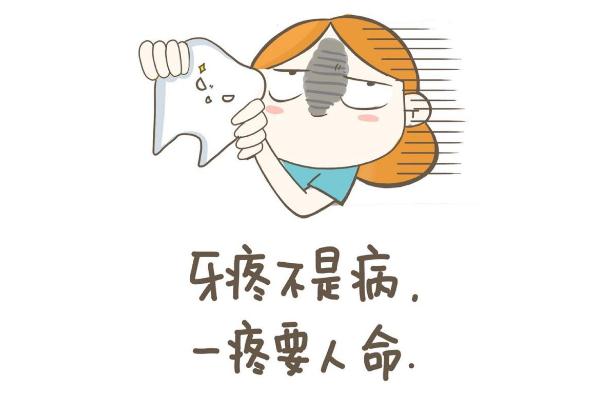 牙疼怎么止疼最快 牙疼是因為什么原因引起的 牙疼怎么止疼最快 牙疼是因為什么原因引起的