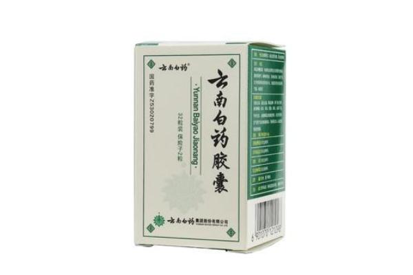 云南白藥膠囊是消炎藥嗎 云南白藥膠囊能消炎嗎 云南白藥膠囊是消炎藥嗎 云南白藥膠囊能消炎嗎