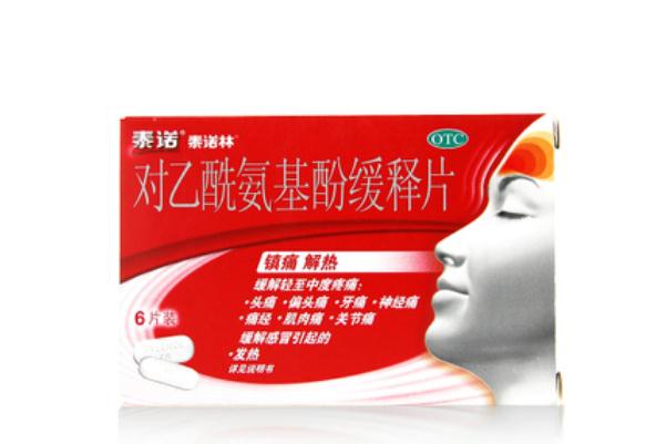 止痛藥會(huì)影響懷孕嗎 止痛藥對(duì)傷口愈合有影響嗎