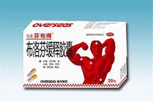 布洛芬副作用大嗎 布洛芬副作用多久消失 布洛芬副作用大嗎 布洛芬副作用多久消失