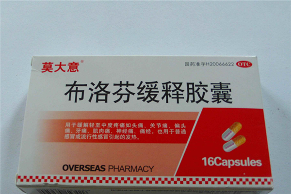 布洛芬對痛經(jīng)有影響嗎 布洛芬什么時候吃最好 布洛芬對痛經(jīng)有影響嗎 布洛芬什么時候吃最好