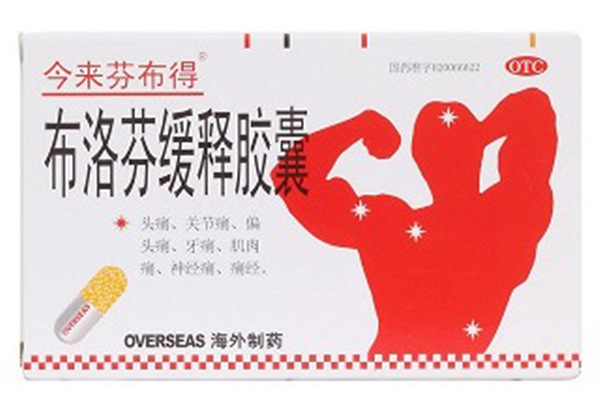 布洛芬對痛經(jīng)有影響嗎 布洛芬什么時候吃最好 布洛芬對痛經(jīng)有影響嗎 布洛芬什么時候吃最好