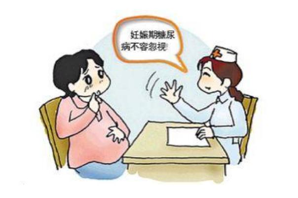 妊娠期糖尿病癥狀表現(xiàn) 妊娠期糖尿病的危害 妊娠期糖尿病癥狀表現(xiàn) 妊娠期糖尿病的危害