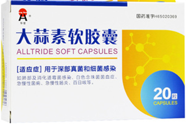 大蒜素軟膠囊的功效和作用 大蒜素軟膠囊是抗生素嗎 大蒜素軟膠囊的功效和作用 大蒜素軟膠囊是抗生素嗎