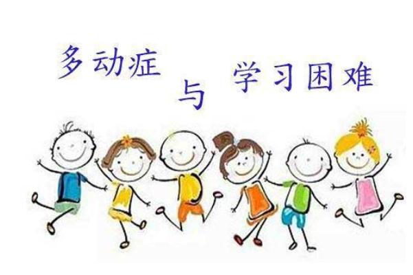 孩子多動(dòng)癥的治療方法 孩子多動(dòng)癥的治療費(fèi)用大概多少 孩子多動(dòng)癥的治療方法 孩子多動(dòng)癥的治療費(fèi)用大概多少