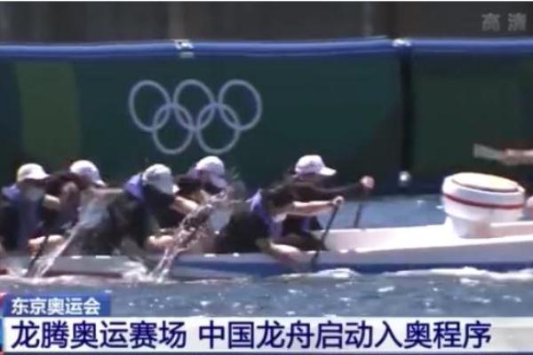 龍舟作為表演項目亮相東京奧運 劃龍舟是哪個節(jié)日的活動呢 龍舟作為表演項目亮相東京奧運 劃龍舟是哪個節(jié)日的活動呢