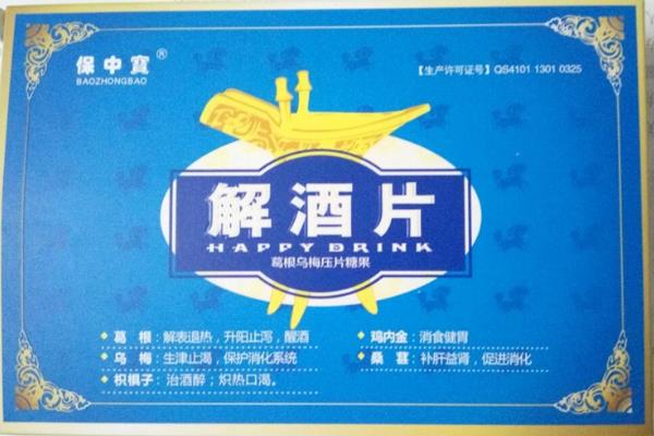 解酒藥什么時(shí)候吃 解酒藥起效時(shí)間 解酒藥什么時(shí)候吃 解酒藥起效時(shí)間