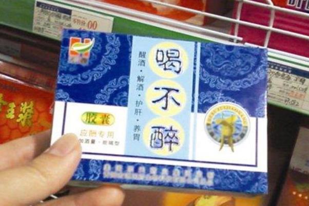 解酒藥真的有用嗎 解酒藥喝酒前吃還是喝酒后吃 解酒藥真的有用嗎 解酒藥喝酒前吃還是喝酒后吃