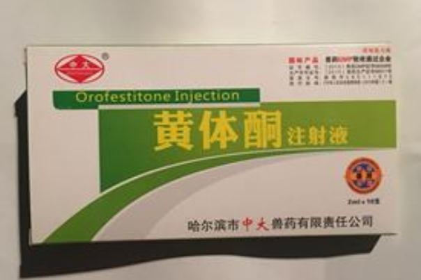 保胎藥是黃體酮嗎 保胎藥是飯前吃還是飯后吃 保胎藥是黃體酮嗎 保胎藥是飯前吃還是飯后吃