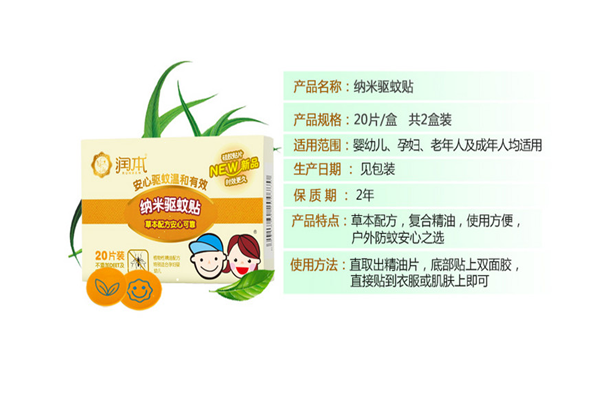 潤本驅(qū)蚊貼有用嗎 潤本驅(qū)蚊貼嬰兒能用嗎 潤本驅(qū)蚊貼有用嗎 潤本驅(qū)蚊貼嬰兒能用嗎