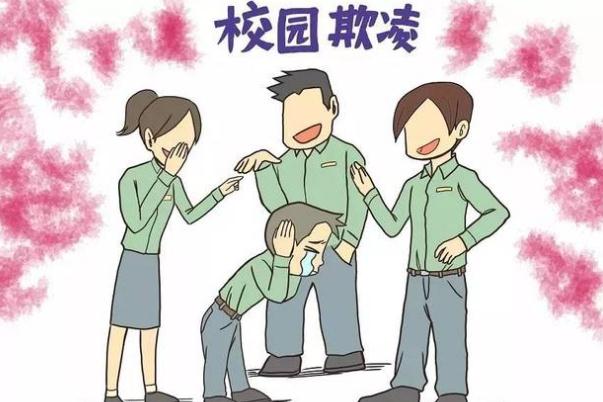 安徽欺凌事件10名違法行為人被處罰 受到欺凌如何保護(hù)自己 安徽欺凌事件10名違法行為人被處罰 受到欺凌如何保護(hù)自己
