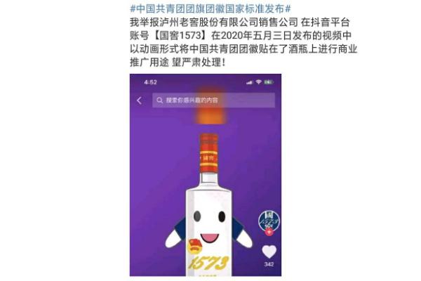 國窖1573被舉報用團(tuán)徽宣傳官方回應(yīng) 國窖1573屬于哪個公司 國窖1573被舉報用團(tuán)徽宣傳官方回應(yīng) 國窖1573屬于哪個公司