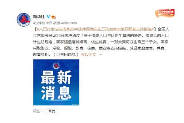 人口計(jì)生法完成修改 生三胎可以辦準(zhǔn)生證嗎 人口計(jì)生法完成修改 生三胎可以辦準(zhǔn)生證嗎