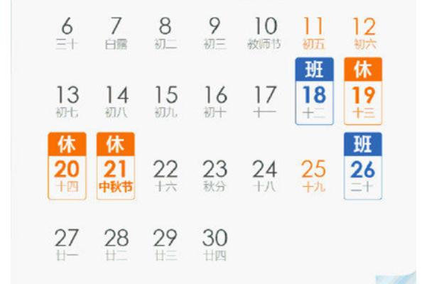 中秋3天假國慶7天假均需調(diào)休 法定節(jié)假日調(diào)休是什么意思 中秋3天假國慶7天假均需調(diào)休 法定節(jié)假日調(diào)休是什么意思