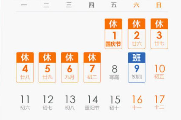 中秋3天假國慶7天假均需調(diào)休 法定節(jié)假日調(diào)休是什么意思 中秋3天假國慶7天假均需調(diào)休 法定節(jié)假日調(diào)休是什么意思