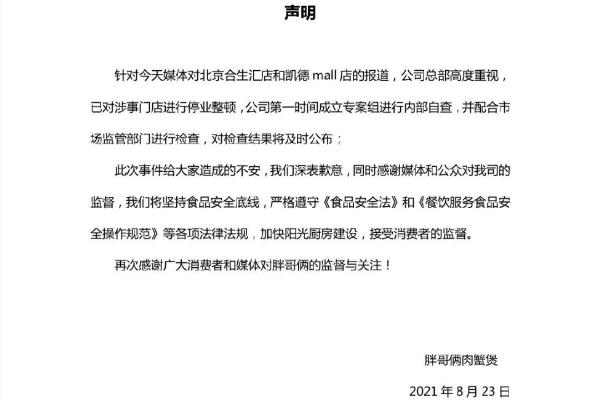 市監(jiān)局對胖哥倆立案調(diào)查 死螃蟹吃了會有什么后果 市監(jiān)局對胖哥倆立案調(diào)查 死螃蟹吃了會有什么后果