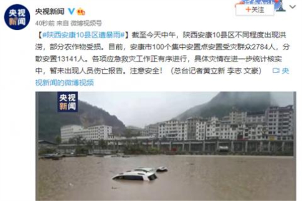 陜西安康10縣區(qū)遭遇暴雨出現(xiàn)洪澇 出現(xiàn)洪澇的原因 陜西安康10縣區(qū)遭遇暴雨出現(xiàn)洪澇 出現(xiàn)洪澇的原因