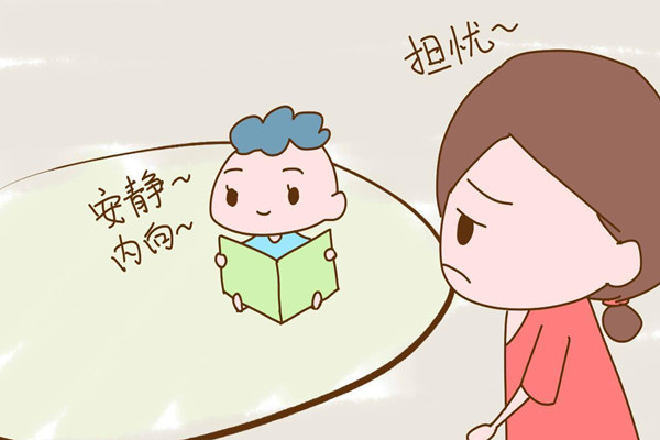 孩子性格內(nèi)向的影響 孩子性格內(nèi)向的建議 孩子性格內(nèi)向的影響 孩子性格內(nèi)向的建議