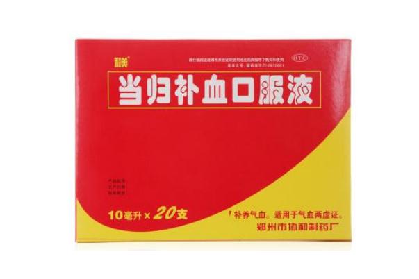 補(bǔ)血口服液可以空腹喝嗎 補(bǔ)血口服液喝多久有效 補(bǔ)血口服液可以空腹喝嗎 補(bǔ)血口服液喝多久有效