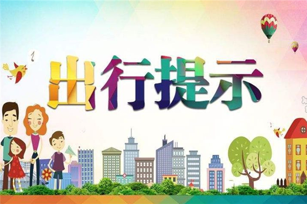 中秋可以正常出行嗎 中秋出行注意事項(xiàng) 中秋可以正常出行嗎 中秋出行注意事項(xiàng)