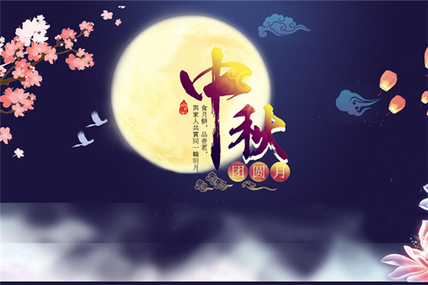 中秋節(jié)有什么電影上映 中秋節(jié)有過節(jié)費(fèi)嗎 中秋節(jié)有什么電影上映 中秋節(jié)有過節(jié)費(fèi)嗎