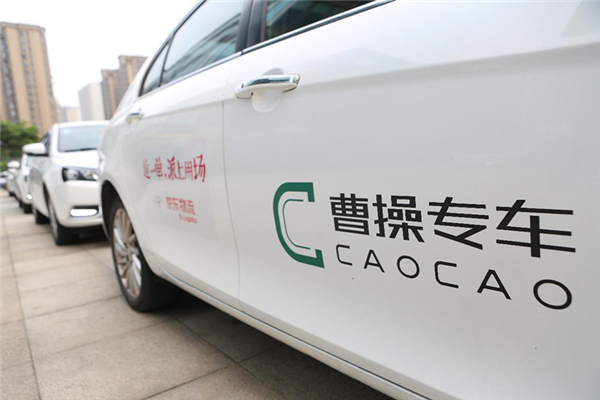 曹操出行是哪個公司 曹操出行是怎么付錢的 曹操出行是哪個公司 曹操出行是怎么付錢的