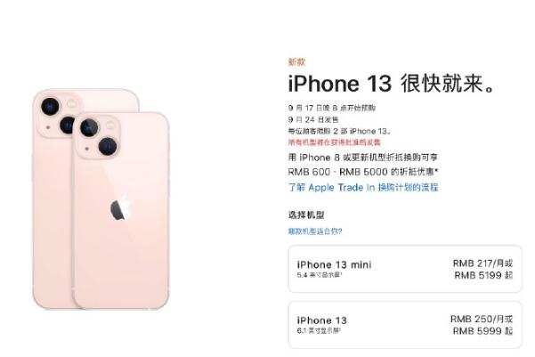 蘋果13手機價格多少錢 蘋果13手機配置參數(shù) 蘋果13手機價格多少錢 蘋果13手機配置參數(shù)