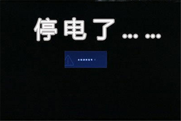 停電會影響手機(jī)網(wǎng)絡(luò)嗎 停電會斷網(wǎng)嗎 停電會影響手機(jī)網(wǎng)絡(luò)嗎 停電會斷網(wǎng)嗎