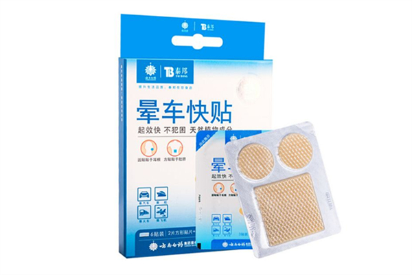 暈車(chē)貼一般可以維持幾個(gè)小時(shí) 暈車(chē)貼的原理和副作用 暈車(chē)貼一般可以維持幾個(gè)小時(shí) 暈車(chē)貼的原理和副作用